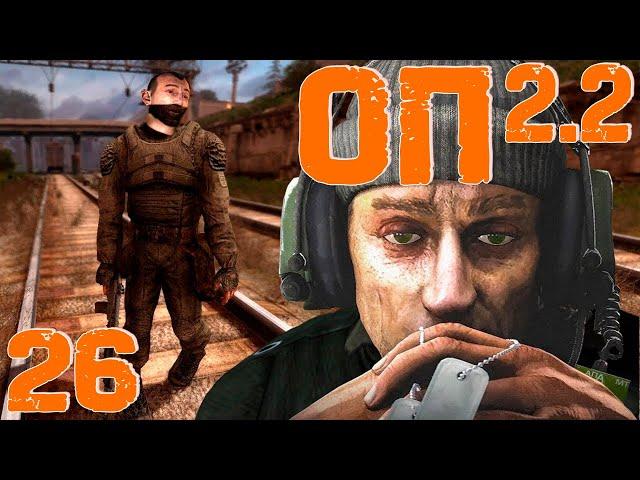 S.T.A.L.K.E.R. ОП2.2 #26  Отключаем Выжигатель! Радар + Х10! 