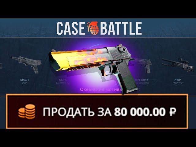 ВЫВЕЛ ДИГЛ ПЛАМЯ С 700Р НА CASEBATTLE?! НАШЁЛ НОВЫЙ АБУЗ?!