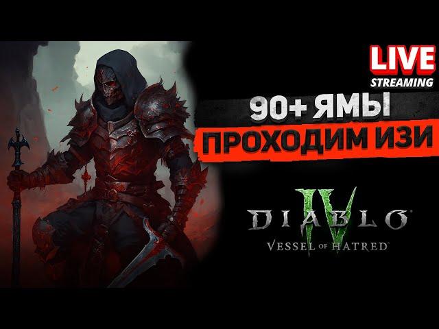 Билд Некроманта для 90+ уровня Ямы - DiablO 4 - сезон 6