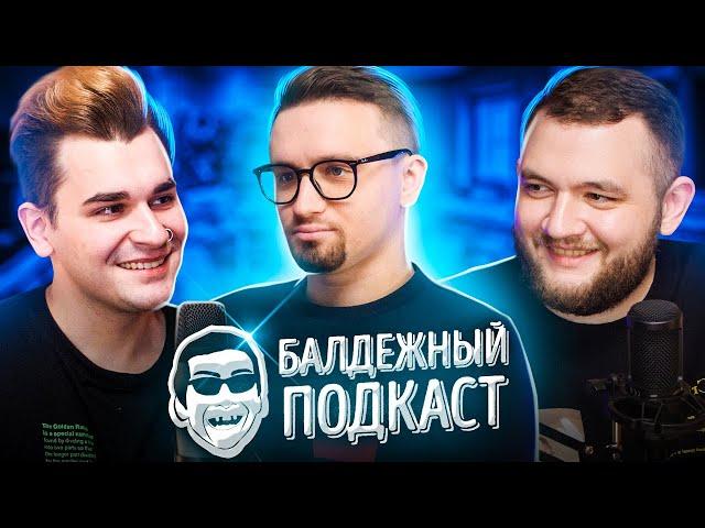 БАЛДЁЖНЫЙ ПОДКАСТ - ИГОРЬ ЛИНК ИЗ ЧЕХИИ