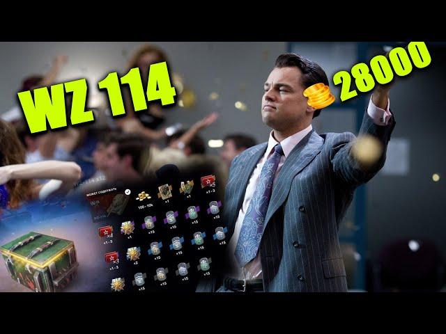 WZ 114 \ ОТКРЫТИЕ КОНТОВ \ ТАНК ЗА 300 BUCKS