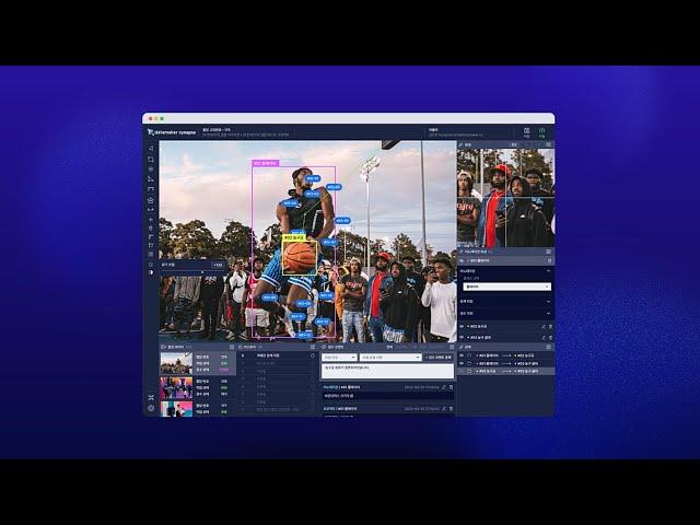 Datamaker synapse 라벨링 솔루션 기능 소개