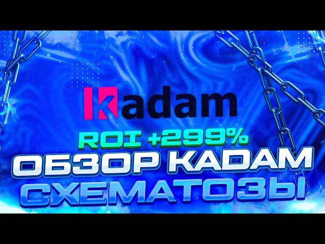 Обзор рекламной сети KADAM