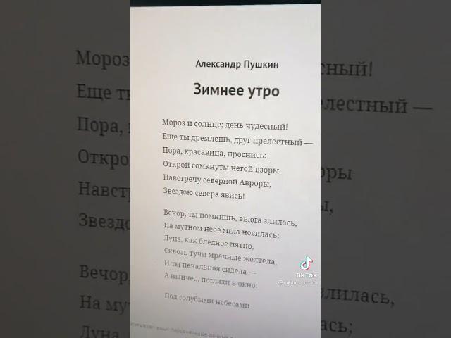 Зимнее утро. А.С.Пушкин.