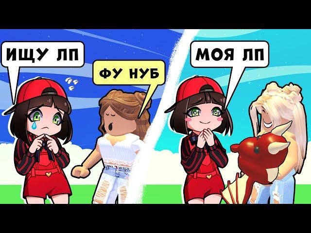 ИЩУ ЛП – Дарю пета мечты в Роблокс Адопт МИ! Roblox Adopt ME и Машка Убивашка