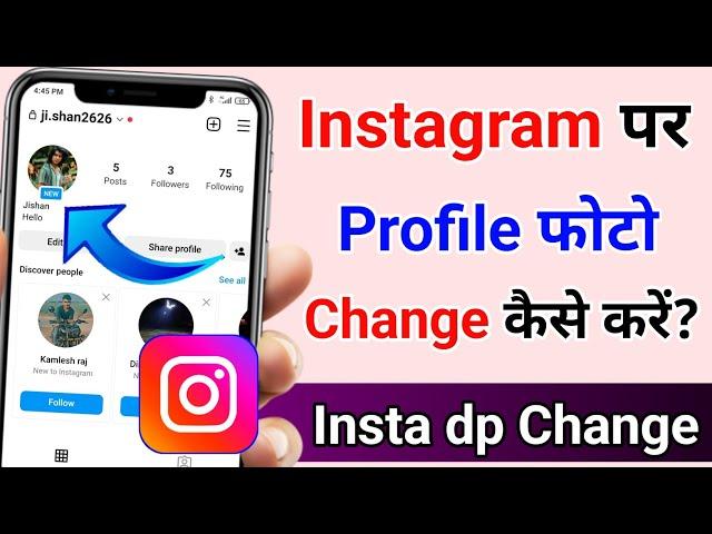 instagram ka profile photo kaise change kare | how to change profile picture on instagram