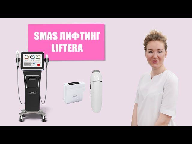 Non-surgical facelift. Lifter. SMAS lifting