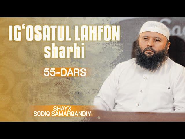 55 | Harflarni maxrajidan chiqarishdagi vasvasa | Shayx Sodiq Samarqandiy