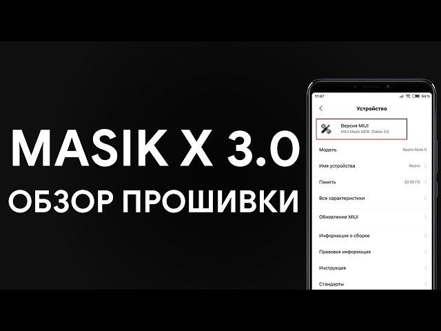 MASIK X 3.0 FOR XIAOMI REDMI NOTE 5 - ROM OVERVIEW