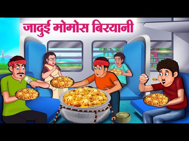 जादुई मोमोस बिरयानी | Hindi Kahaniya | Moral Stories | Bedtime Stories | Story In Hindi