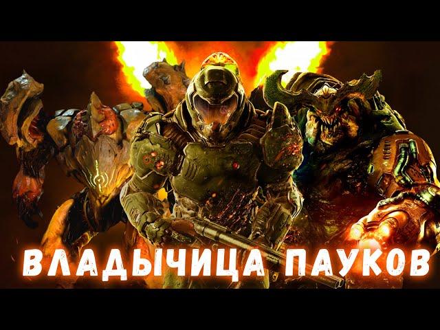 Прохождение DOOM 4 — Часть 13: Босс: Владычица пауков (Оливия Пирс) [ФИНАЛ]