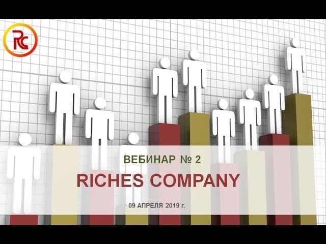 Презентация компании  Riches company