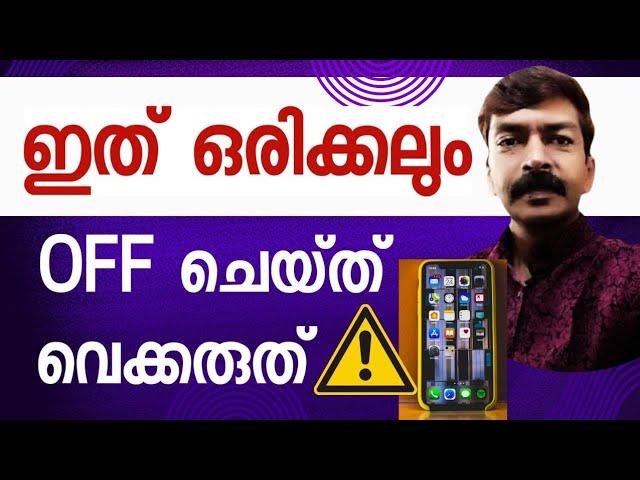 ഇത്  ON ചെയ്തു വെക്കാതെ ഒരിക്കലും ഫോൺ ഉപയോഗിക്കരുത് | Important security settings in play store