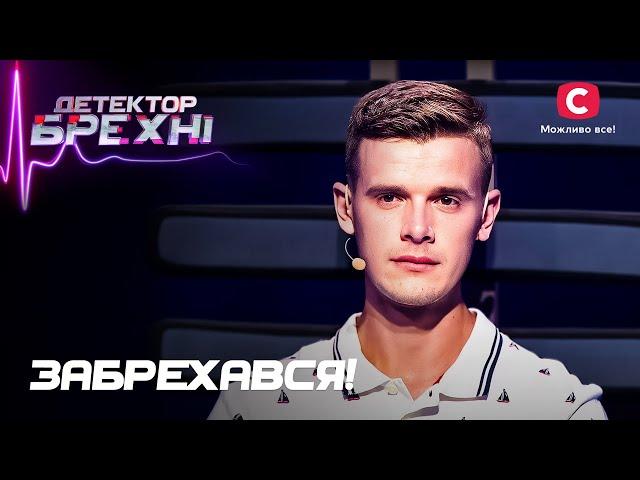 Чи можна домогтися правди від патологічного брехуна? – Детектор брехні