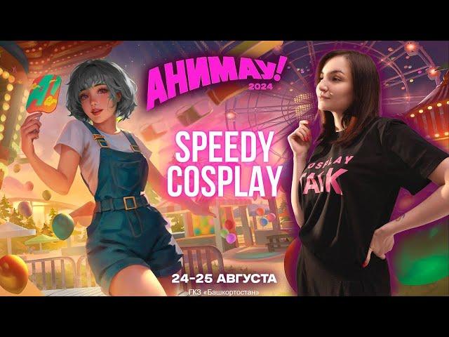 Cosplay Talk: Vlog Animau 2024 by Speedy _ Нова Флексит, а Лоли Самурай ненавидит каблуки?