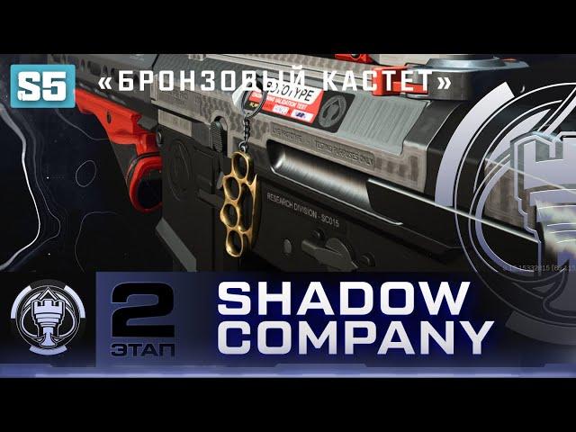 DMZ Shadow Company 2 этап - Все задания и амулет "Бронзовый кастет" (Гайд по ДМЗ)