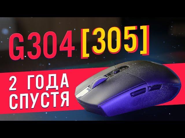 Logitech G304 (G305) спустя 2 года использования | ОТЗЫВ