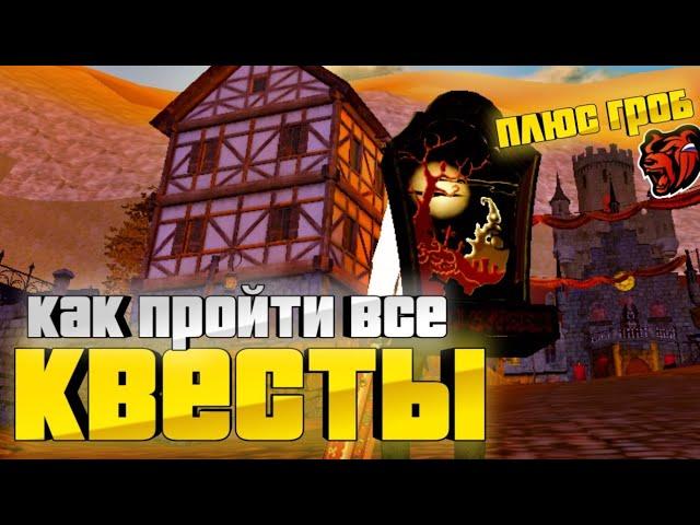 КАК ПРОЙТИ ПОСЛЕДНИЙ КВЕСТ В BLACK RUSSIA - БЛЕК РАША ХЭЛЛОУИН