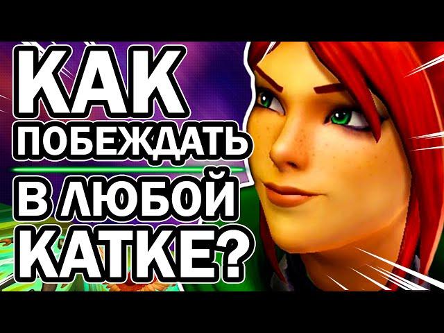 Кэсси Paladins - Как побеждать в любой катке за Кэсси в Паладинах 2020?