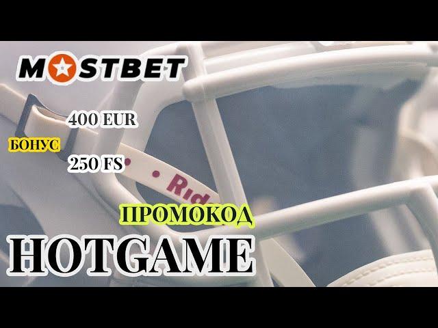 Mostbet - БЕСПЛАТНЫЙ БОНУС 125% НА ПЕРВЫЙ ДЕПОЗИТ