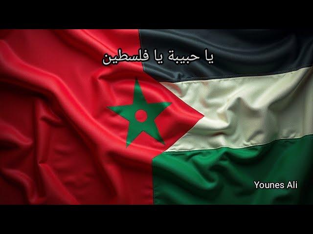 Lhbiba Ya filestin  ~  لحبيبة يا فلسطين ~ Younes Ali 2024