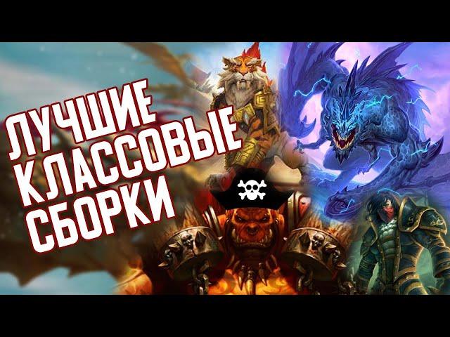 Лучшие сборки Каждого класса за Первую неделю. Hearthstone Натиск Драконов.