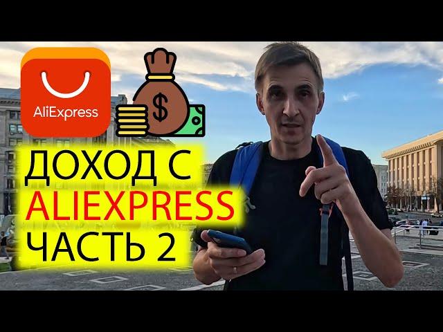 КАК ЗАРАБОТАТЬ НА ALIEXPRESS Ч.2 | ОТВЕТЫ НА ВОПРОСЫ И ПРИВЯЗКА КАРТЫ | ПАРТНЕРСКАЯ ПРОГРАММА