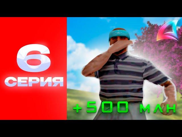 Я ЗАРАБОТАЛ 500 МЛН НА ПЕРЕПРОДАЖАХ!  - ПУТЬ БАРЫГИ на АРИЗОНА РП #6 #arizona #аризонарп