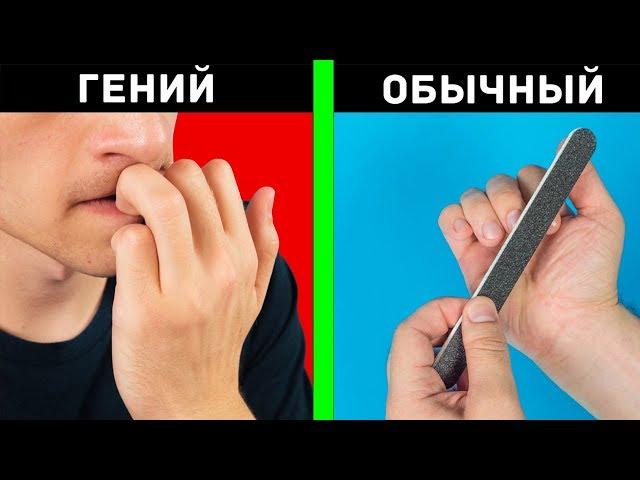 7 Привычек, Которые Говорят, что Ты Гений