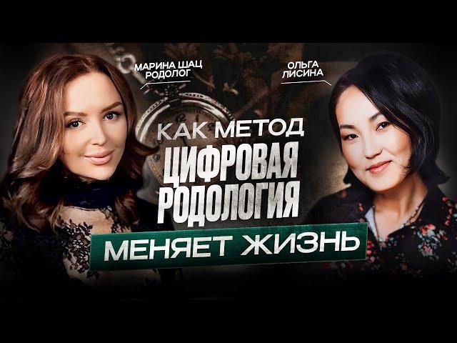 КАК МЕТОД ЦИФРОВАЯ РОДОЛОГИЯ МЕНЯЕТ ЖИЗНЬ ЗА 40 ДНЕЙ! Реальная история ученицы / До и После!