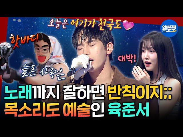 [복면가왕] 목소리에서 느껴지는 예술성 복싱 잘해 그림 잘해 노래까지 잘해버린 육준서의 《명동콜링》 《아름다운 이별》 | #육준서 MBC250525