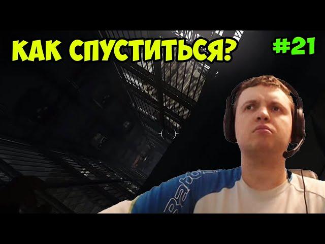 Папич играет в Dishonored 2! Как спуститься? 21