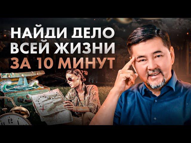 Как за 10 минут узнать свой талант в заработке и стать миллионером