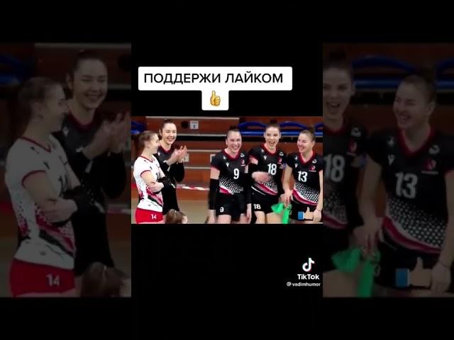 Юлия Герасимова #юлиягерасимова #тикток #волейбол #харизма #рек #оригинал