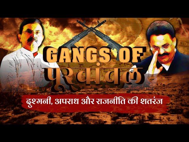 Gangs of Purvanchal | A Story More Filmy & Unbelievable Than Films | Matrabhoomi S2E2