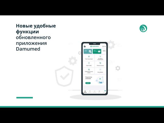 Статус медицинского страхования и платежи ОСМС в приложении Damumed