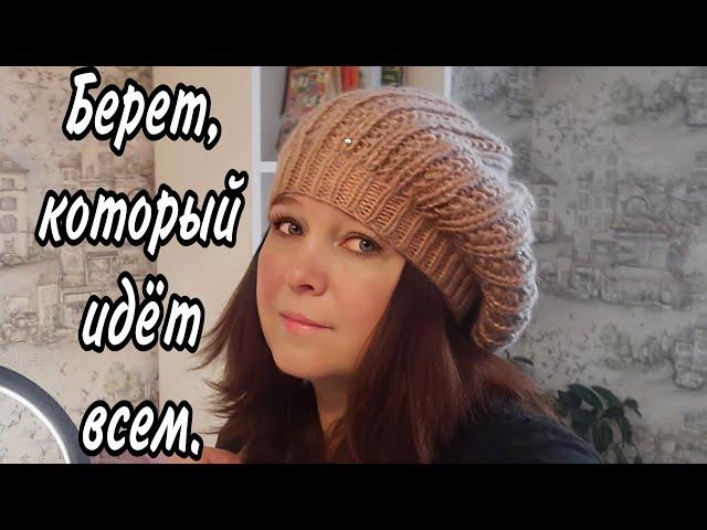 Берет который подойдёт всем#зимняяшапка #шапкаспицами