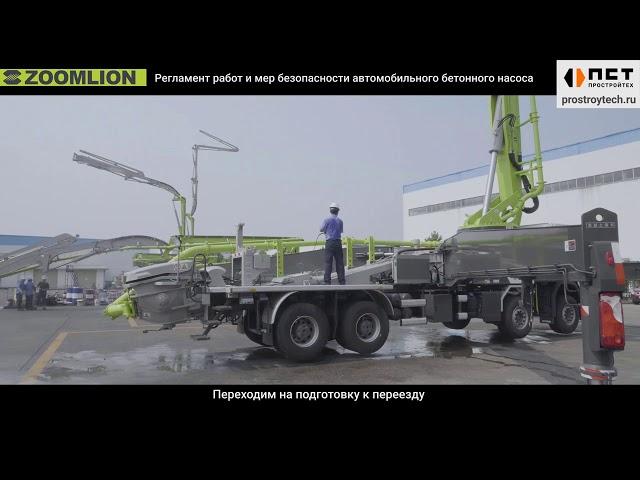 Настройка и меры предосторожности при работе с АБН Zoomlion 3