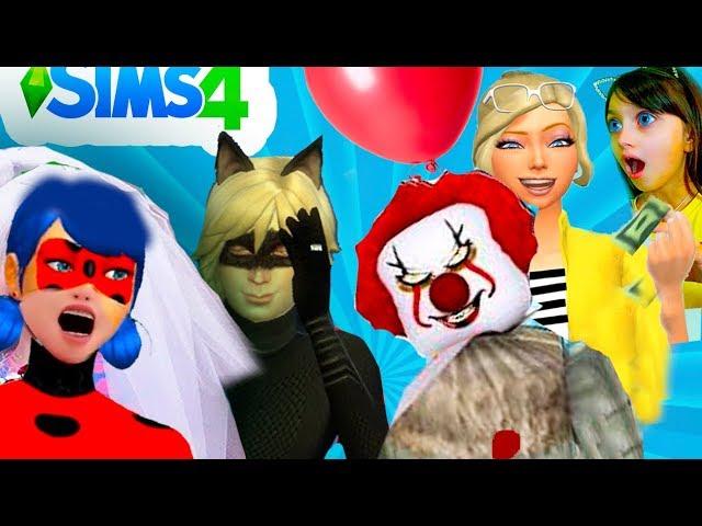 СВАДЬБА ЛЕДИ БАГ и СУПЕР КОТ где ХЛОЯ? SIMS 4 КЛОУН ОНО СИМС КОТ НУАР  для детей детский летсплей