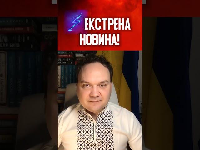 ️ЕКСТРЕНА НОВИНА!