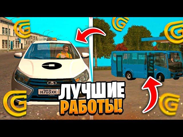 ТОП 9 ЛУЧШИХ РАБОТ В ГРАНД МОБАЙЛ ! КАКАЯ РАБОТА САМАЯ ПРИБЫЛЬНАЯ на GRAND MOBILE ?!