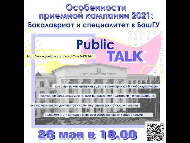 Public talk "Особенности приемной компании БашГУ 2021"