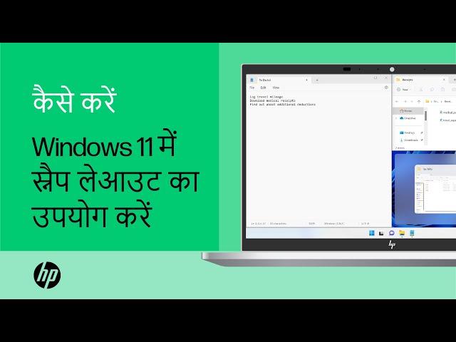 Windows 11 में स्नैप लेआउट का उपयोग करने का तरीका | उत्पाद श्रेणी | HP Support