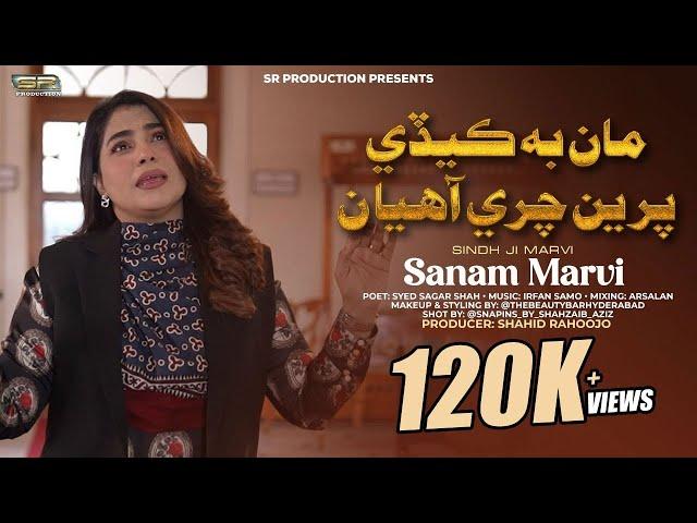 Maan Bhi Kedi Piren Chari Ahiyan | Sanam Marvi | Song 2025 | SR Production