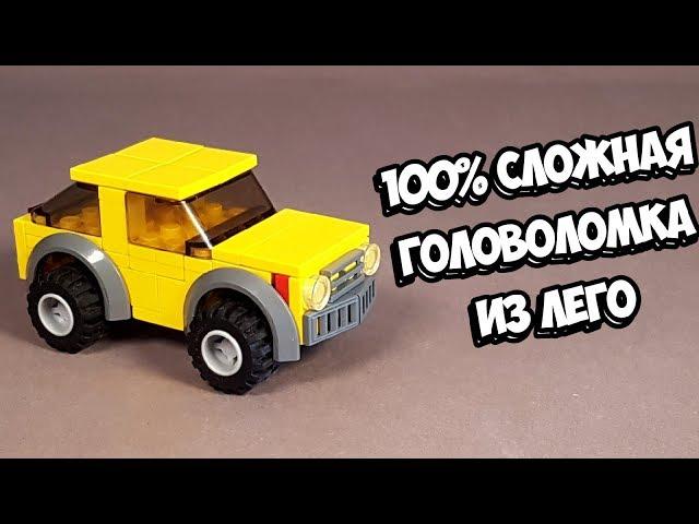 ЭТО НЕ МАШИНКА! Как сделать Головоломку из ЛЕГО