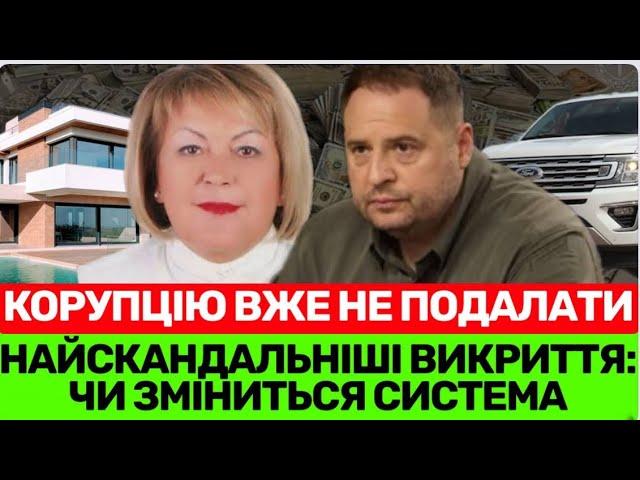 ТАНЯ КРУПА ВИДАЛА ЄРМАКА?СКАНДАЛЬНЕ ВИКРИТТЯ КОРУПЦІЇ!ЩО КАЖЕ ГОЛОВА ОП+ЧИ ГОТОВІ ДО РАДИКАЛЬНОСТІ?