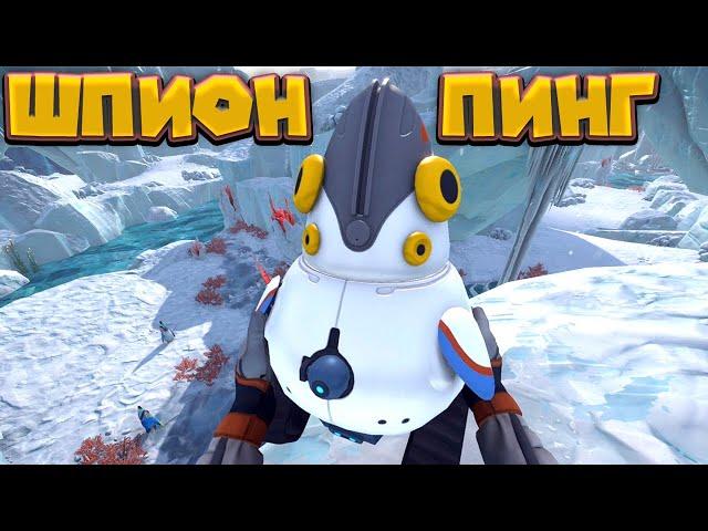 ВЫЛАЗКА С РОБО ПИНГВИНОМ Subnautica Below Zero