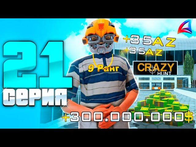 ЛУЧШИЙ ЗАРАБОТОК ДОНАТА *AZ COINS*  ПУТЬ БОМЖА за 100 ДНЕЙ АРИЗОНА РП GTA SAMP #21