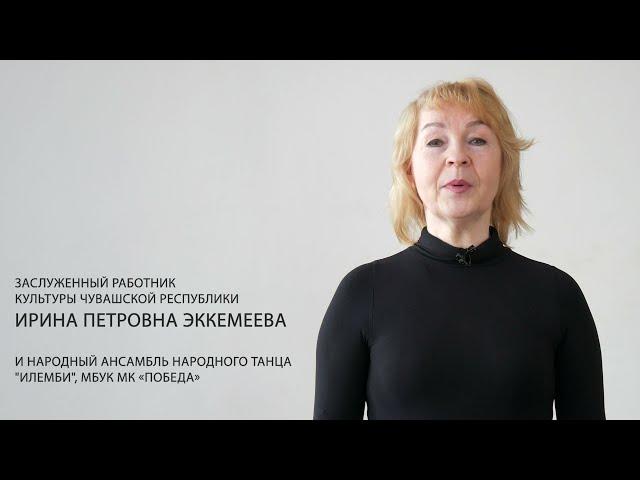 Мастер класс по чувашскому народному танцу /  Серия 1 / Республика на Волге