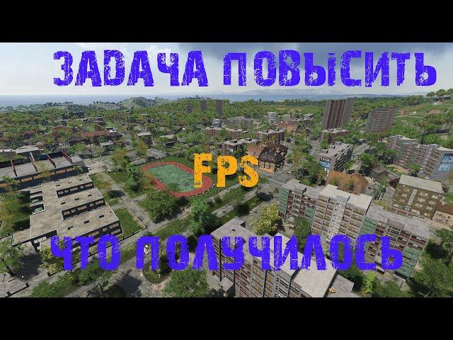 SCUM | Пробуем повысить FPS | Улучшиться ли стабильность | Дополнительный конфиг графики